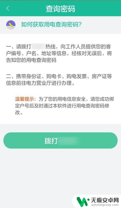 手机交电费怎么操作 在手机上交电费的方法