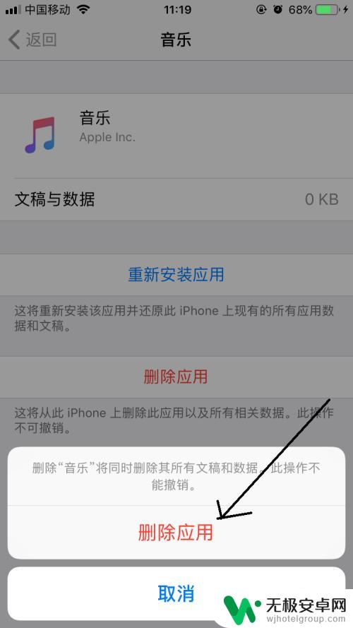 苹果手机应用删除 iPhone如何删除应用程序