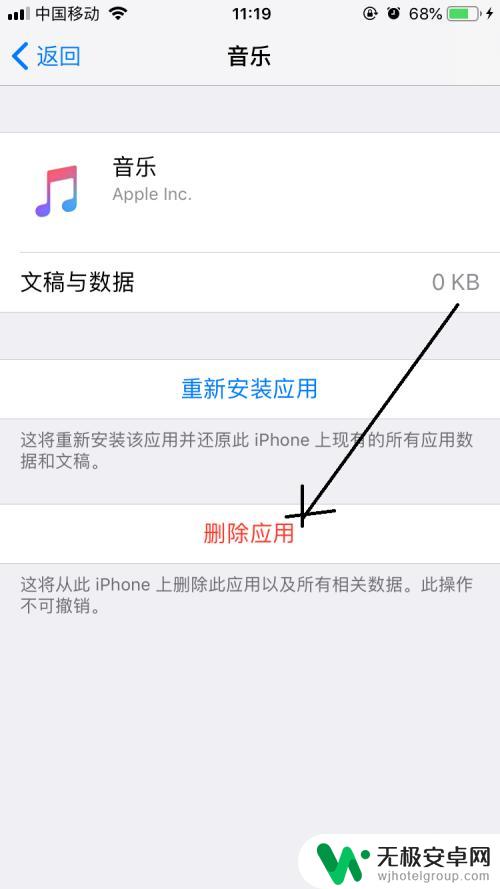 苹果手机应用删除 iPhone如何删除应用程序