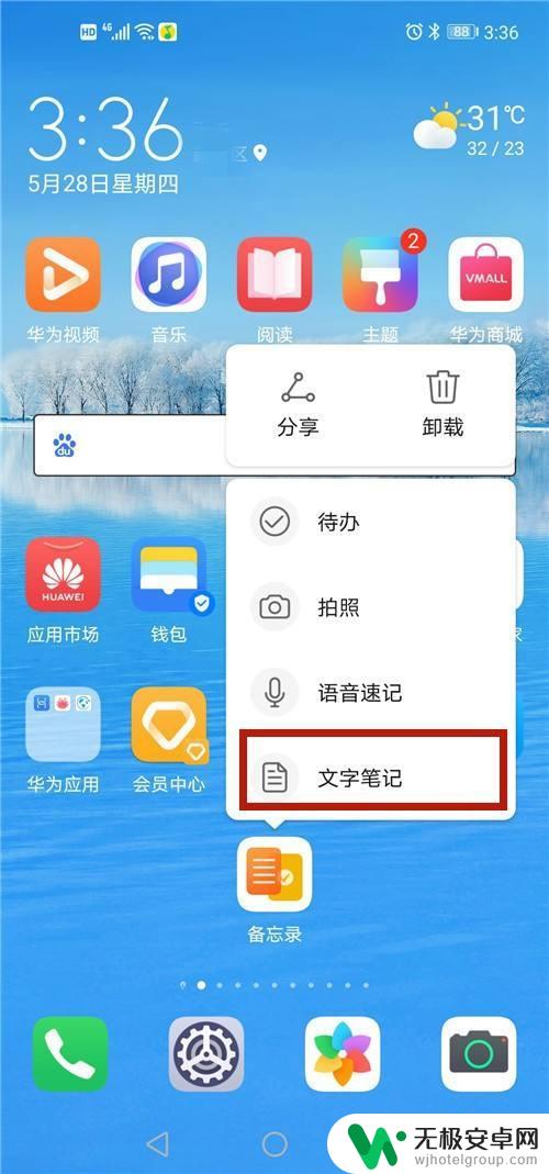 手机笔记本记事 华为手机如何使用记事本功能