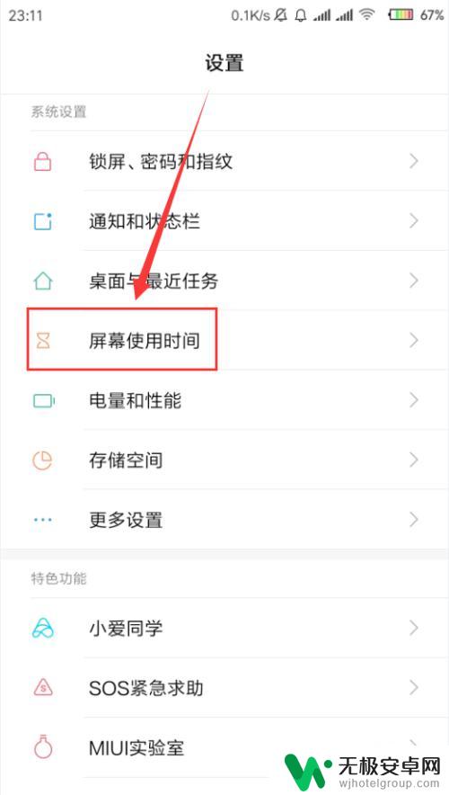 如何查看手机应用使用时间 小米手机应用使用时间查看方法