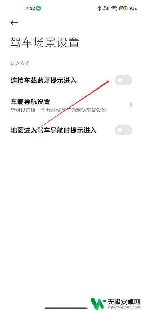 小米手机怎么连接车载蓝牙 小米手机连接车载蓝牙进入驾车模式步骤