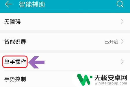 手机开单怎么操作 华为手机如何开启单手模式