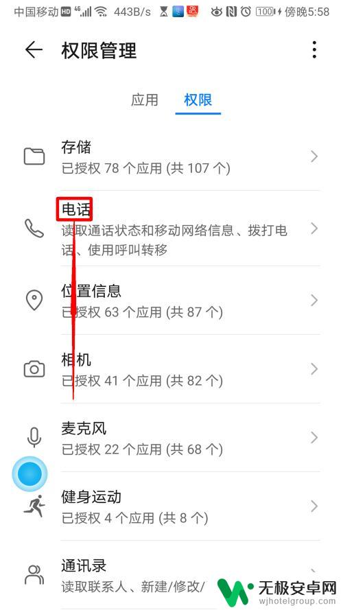 怎么开启手机通话权限管理 华为手机电话权限管理设置教程