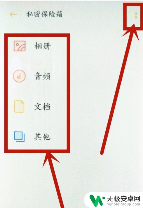 手机如何隐藏保险箱 oppo手机私密保险箱如何加密文件