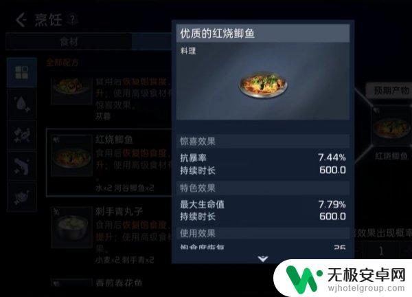 星球重启红烧鲫鱼怎么做 星球重启红烧鲫鱼的家常做法