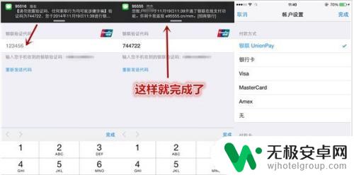 苹果手机怎么添加银联卡 Apple ID绑定银联卡的方法及注意事项