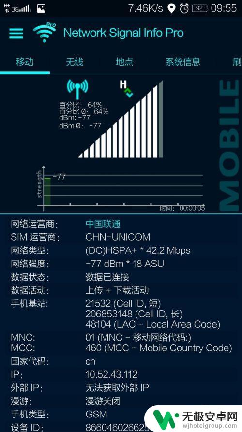 手机如何选择信号基站 手机基站方向定位技巧