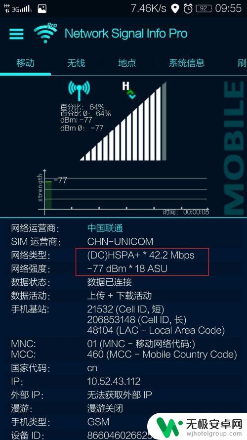 手机如何选择信号基站 手机基站方向定位技巧