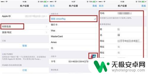 苹果手机怎么添加银联卡 Apple ID绑定银联卡的方法及注意事项