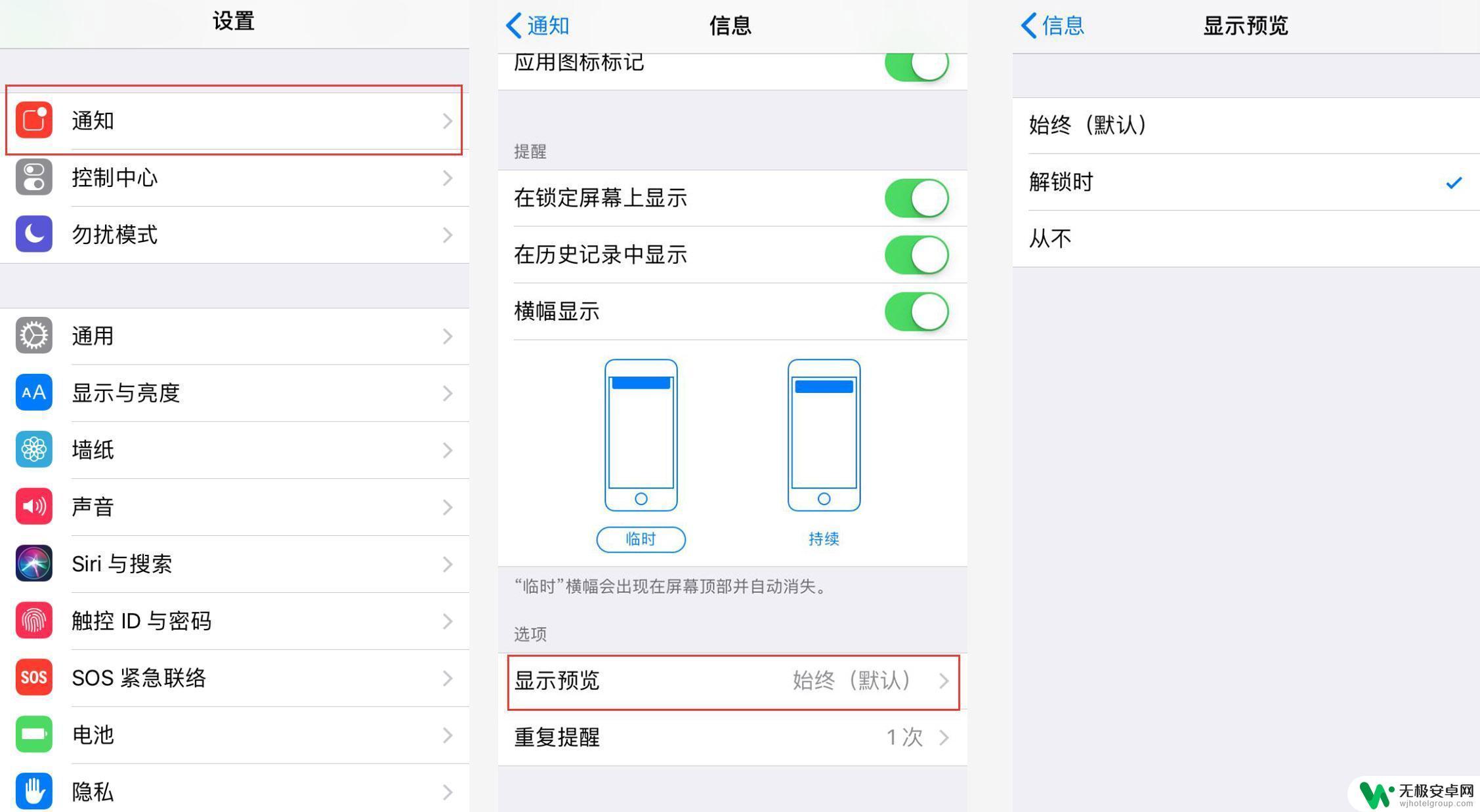 苹果手机通知隐私怎么设置 iPhone 如何关闭锁屏预览短信