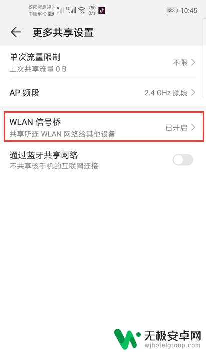 怎么设置无线桥接手机 华为手机桥接方式分享WiFi给电脑教程