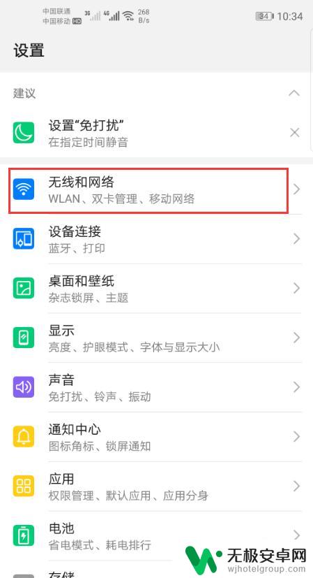 怎么设置无线桥接手机 华为手机桥接方式分享WiFi给电脑教程