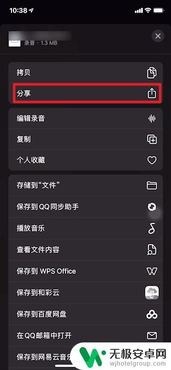 苹果手机录mp3怎么录 iphone录mp3格式音频教程