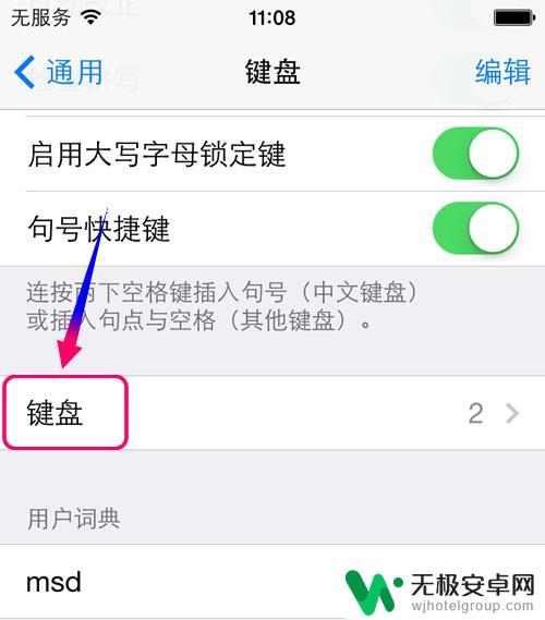 手机如何增加笔画打字 iphone手机如何使用笔画输入法