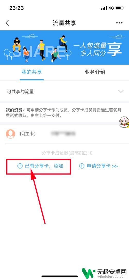 如何使用农村手机流量 移动流量如何共享