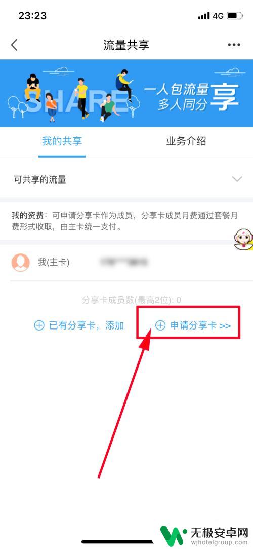 如何使用农村手机流量 移动流量如何共享