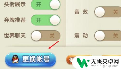 欢乐对决怎么登录微信账号 QQ登录手机欢乐斗地主怎么切换微信登录