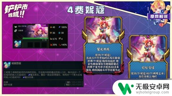 云顶之弈s8.5妮蔻装备 云顶之弈星灵妮蔻S8.5阵容推荐