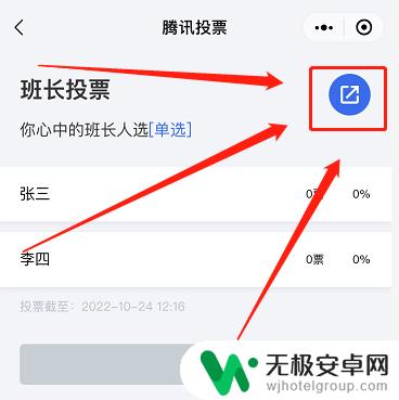 手机不记名投票 微信不记名投票步骤