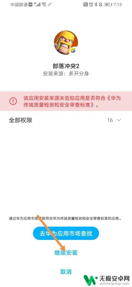 部落冲突怎么安装两个 手机双开部落冲突步骤