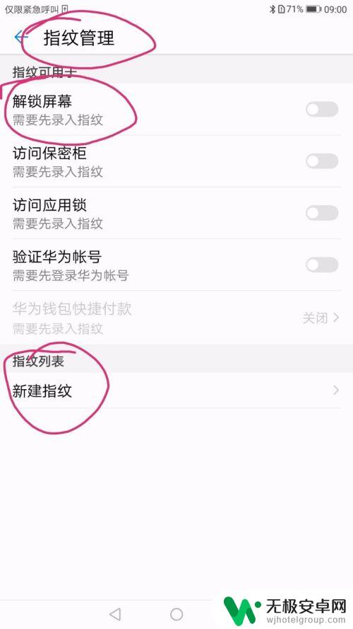 怎么设置指纹密码登录手机 华为手机指纹解锁设置教程