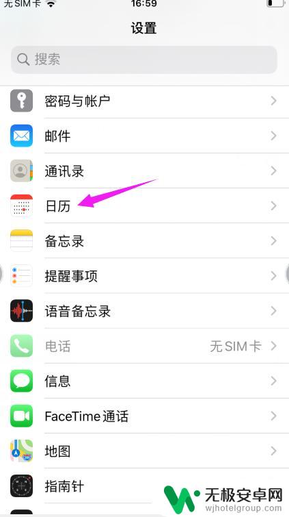 苹果手机访问日历怎么设置 苹果手机日历设置教程