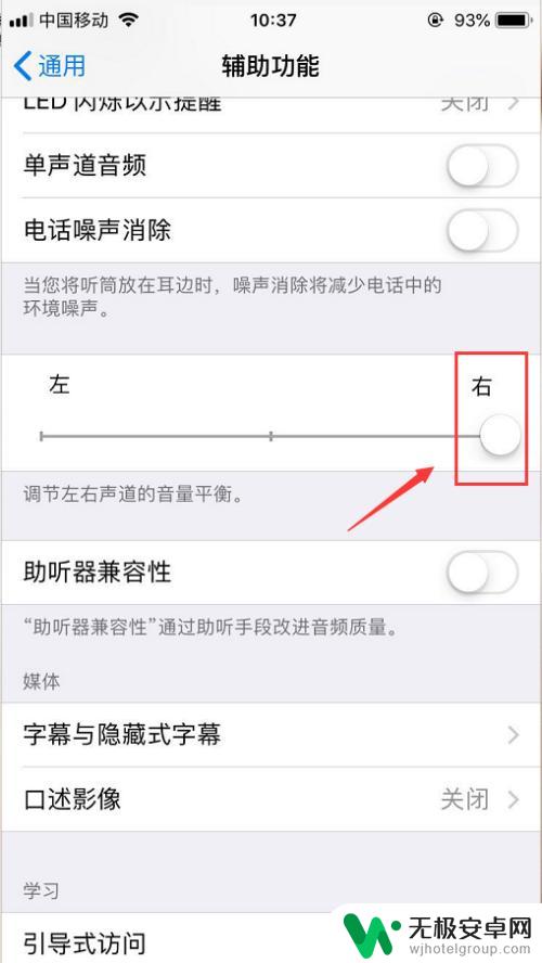 苹果手机怎么设置左右音道 iPhone怎么设置左右声道平衡