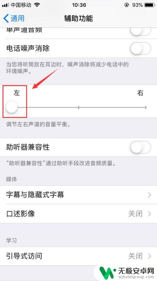 苹果手机怎么设置左右音道 iPhone怎么设置左右声道平衡