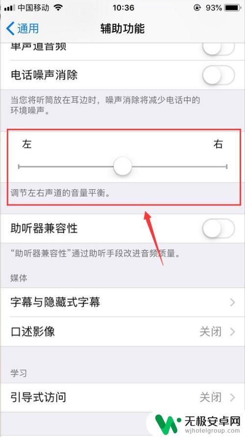 苹果手机怎么设置左右音道 iPhone怎么设置左右声道平衡