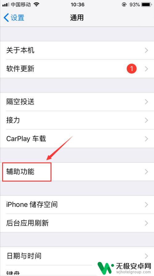 苹果手机怎么设置左右音道 iPhone怎么设置左右声道平衡