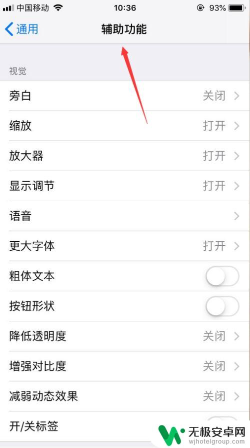 苹果手机怎么设置左右音道 iPhone怎么设置左右声道平衡