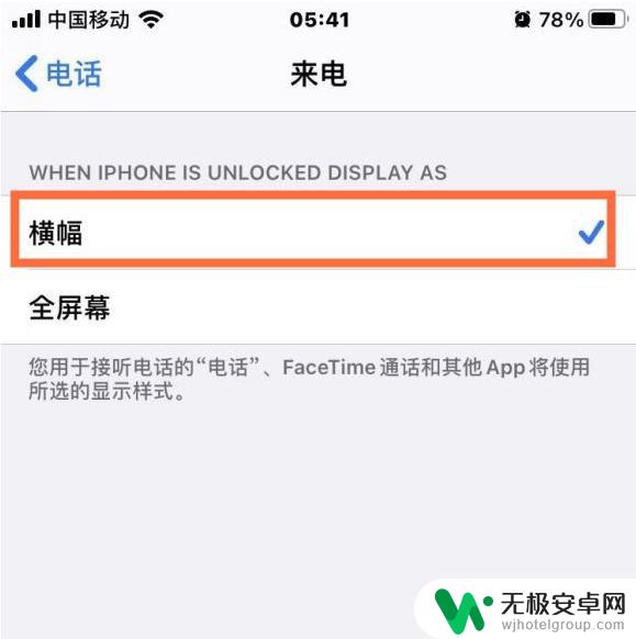 苹果手机有横幅吗怎么设置 iPhone 12 来电横幅小视窗如何调整