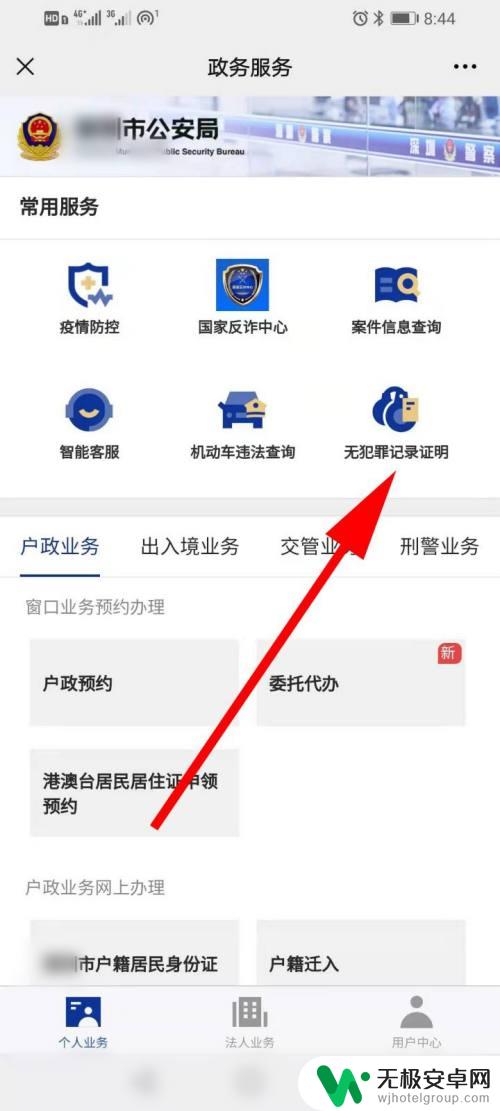 手机上如何查无违法记录 微信上办理无犯罪记录证明步骤