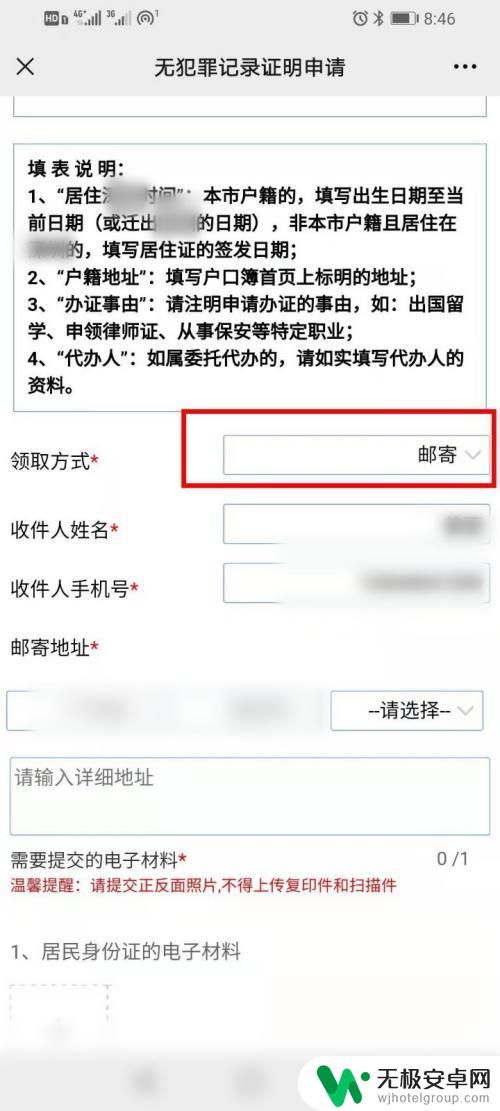 手机上如何查无违法记录 微信上办理无犯罪记录证明步骤