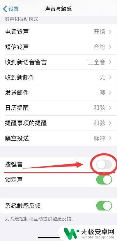 手机怎么设置屏内按键声音 iPhone调整按键音大小方法