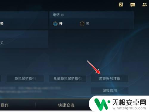 英雄联盟手游如何注销账号 LOL手游账号注销方法