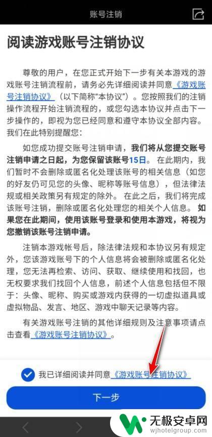 英雄联盟手游如何注销账号 LOL手游账号注销方法