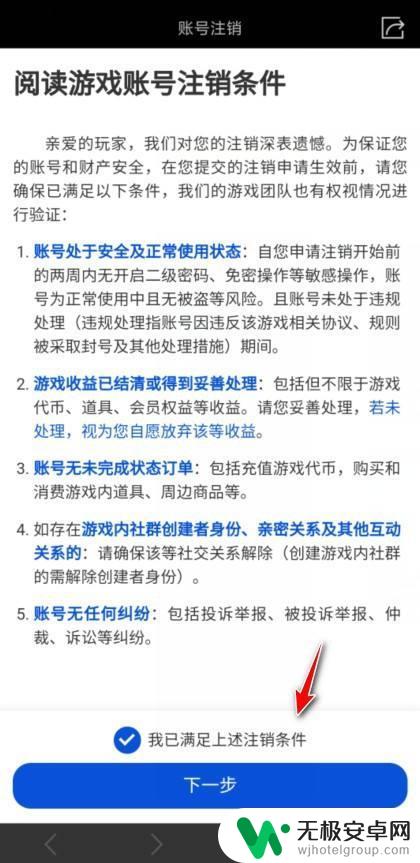 英雄联盟手游如何注销账号 LOL手游账号注销方法