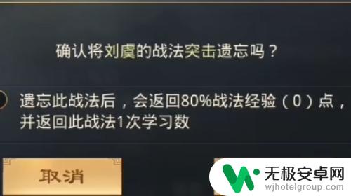 率土之滨如何忘记战法 率土之滨武将遗忘战法怎么办