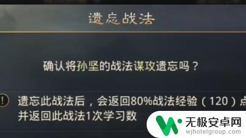 率土之滨如何忘记战法 率土之滨武将遗忘战法怎么办