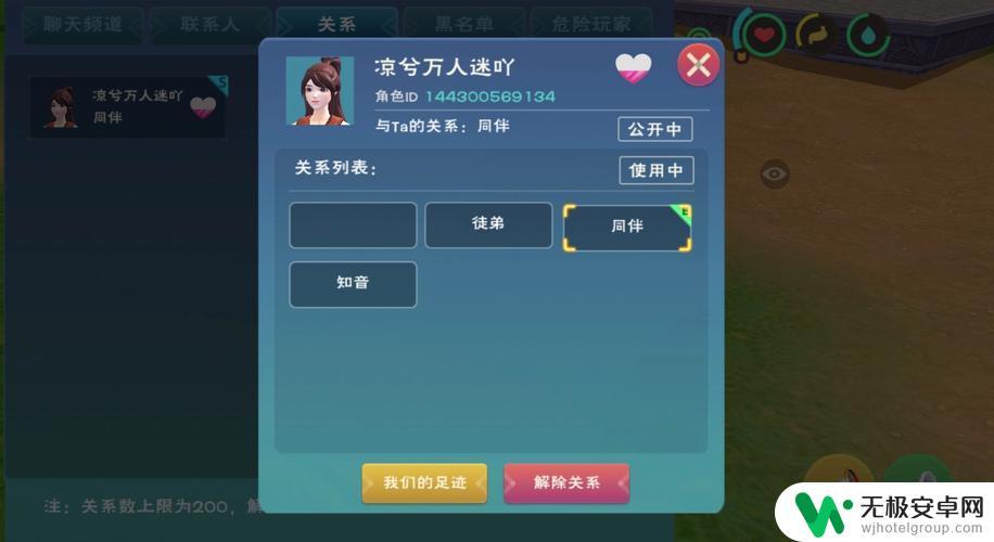 创造与魔法怎么绑定师徒关系 创造与魔法怎么绑关系攻略