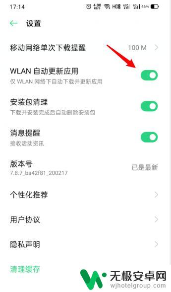 手机怎么退出更新软件 OPPO手机应用自动更新关闭教程