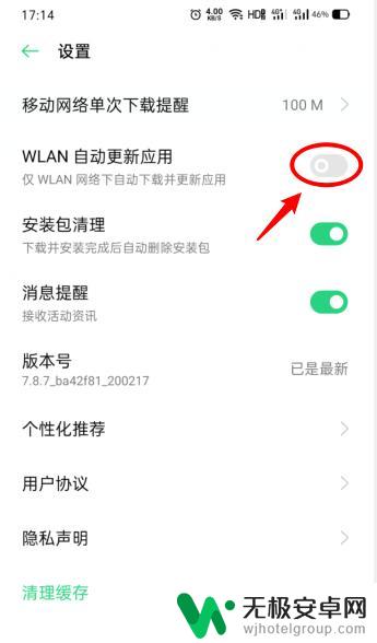 手机怎么退出更新软件 OPPO手机应用自动更新关闭教程