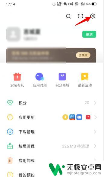 手机怎么退出更新软件 OPPO手机应用自动更新关闭教程