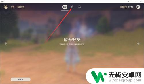 怎么在原神中加好友 原神添加好友方法