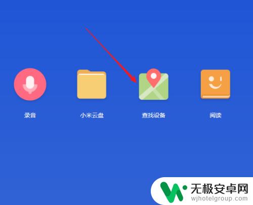 小米怎么查询手机位置 如何追踪小米手机的位置