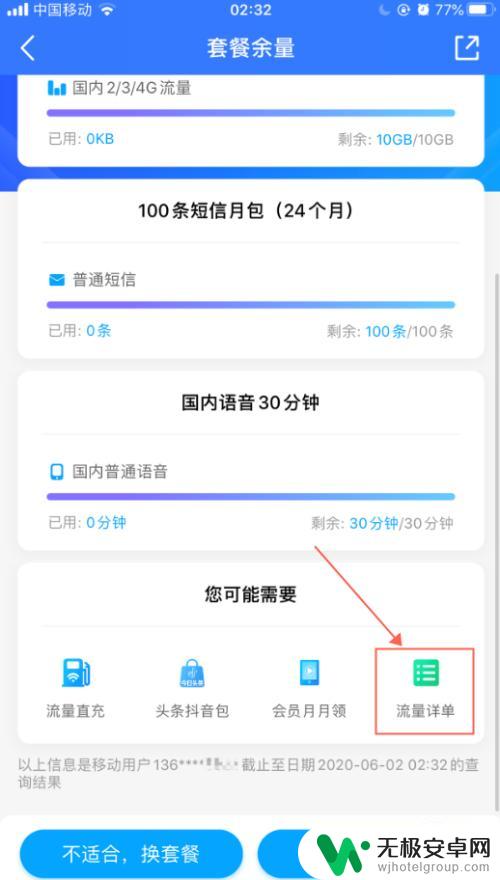 手机怎么查流量清单 中国移动号码流量使用清单查询步骤