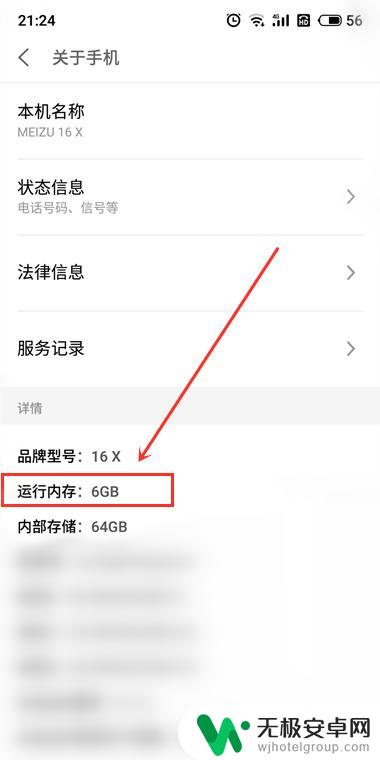 如何查看魅族手机内存 魅族手机怎么检测运行内存