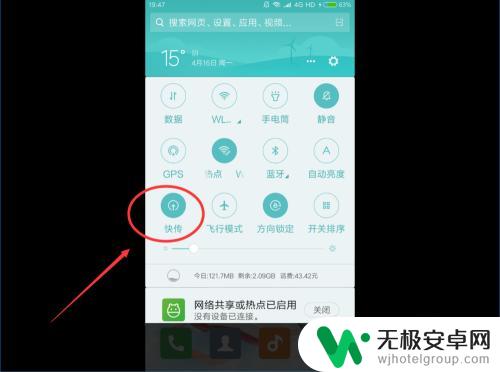 小米手机怎么发送游戏 小米快传功能发送应用给他人步骤